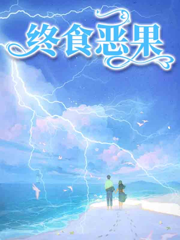 《于春日热恋 全文免费阅读》常宁洛商司大结局在线阅读