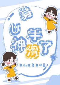 嘿！U神他手滑了